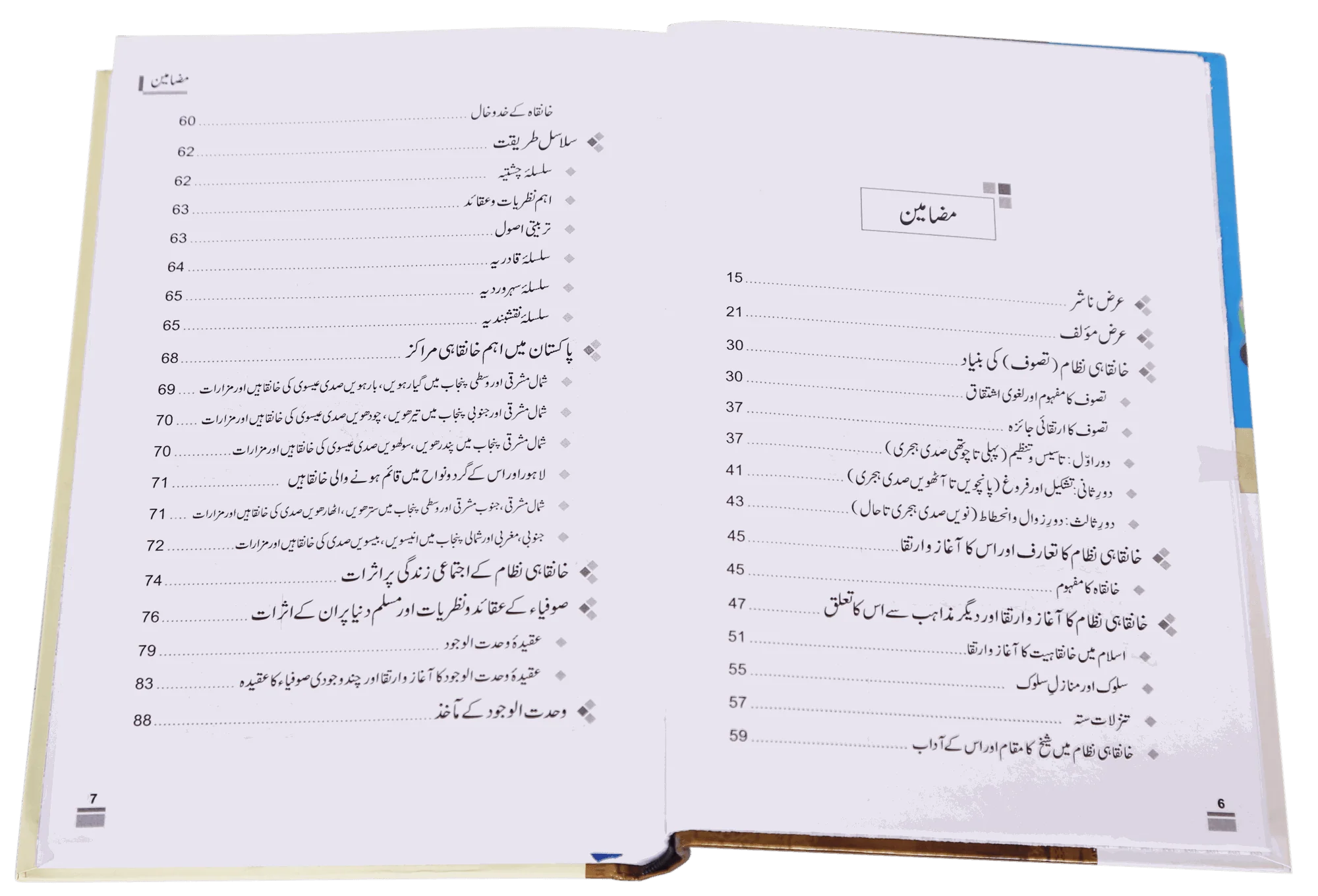 Islam Aur Khanqahi Nizaam - Image 4
