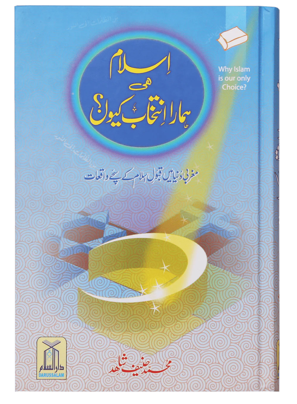 Islam hi Hamara Intikhaab Kyu