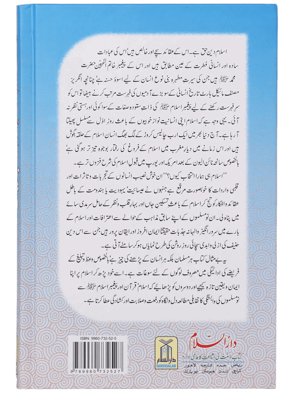 Islam hi Hamara Intikhaab Kyu - Image 2