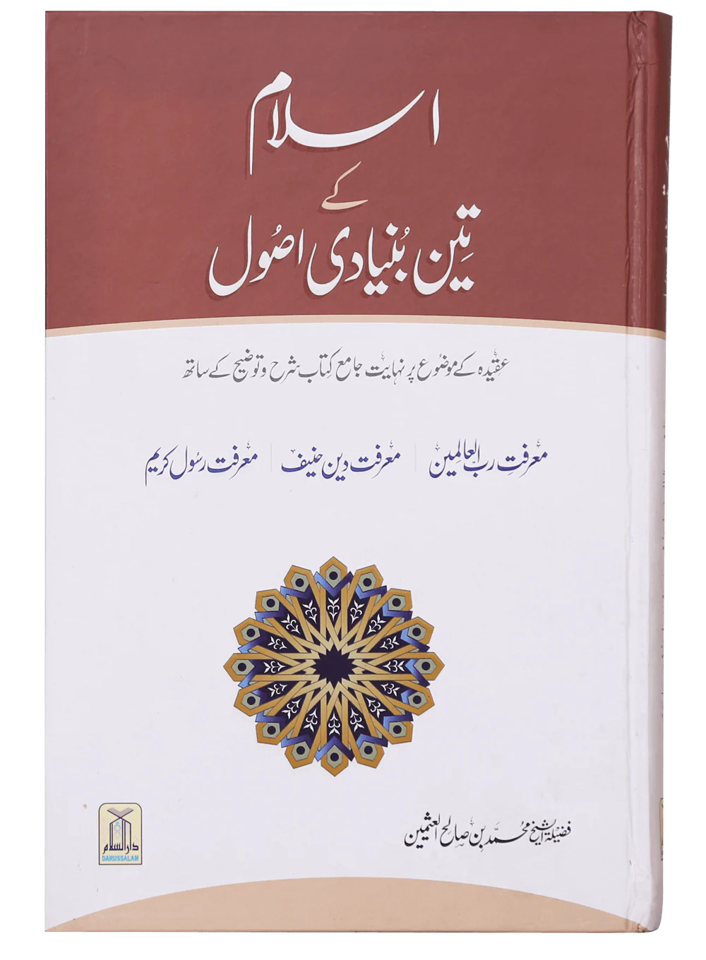 Islam k 3 Bunyaadi Asool