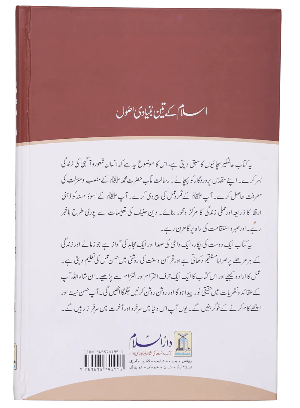 Islam k 3 Bunyaadi Asool - Image 2
