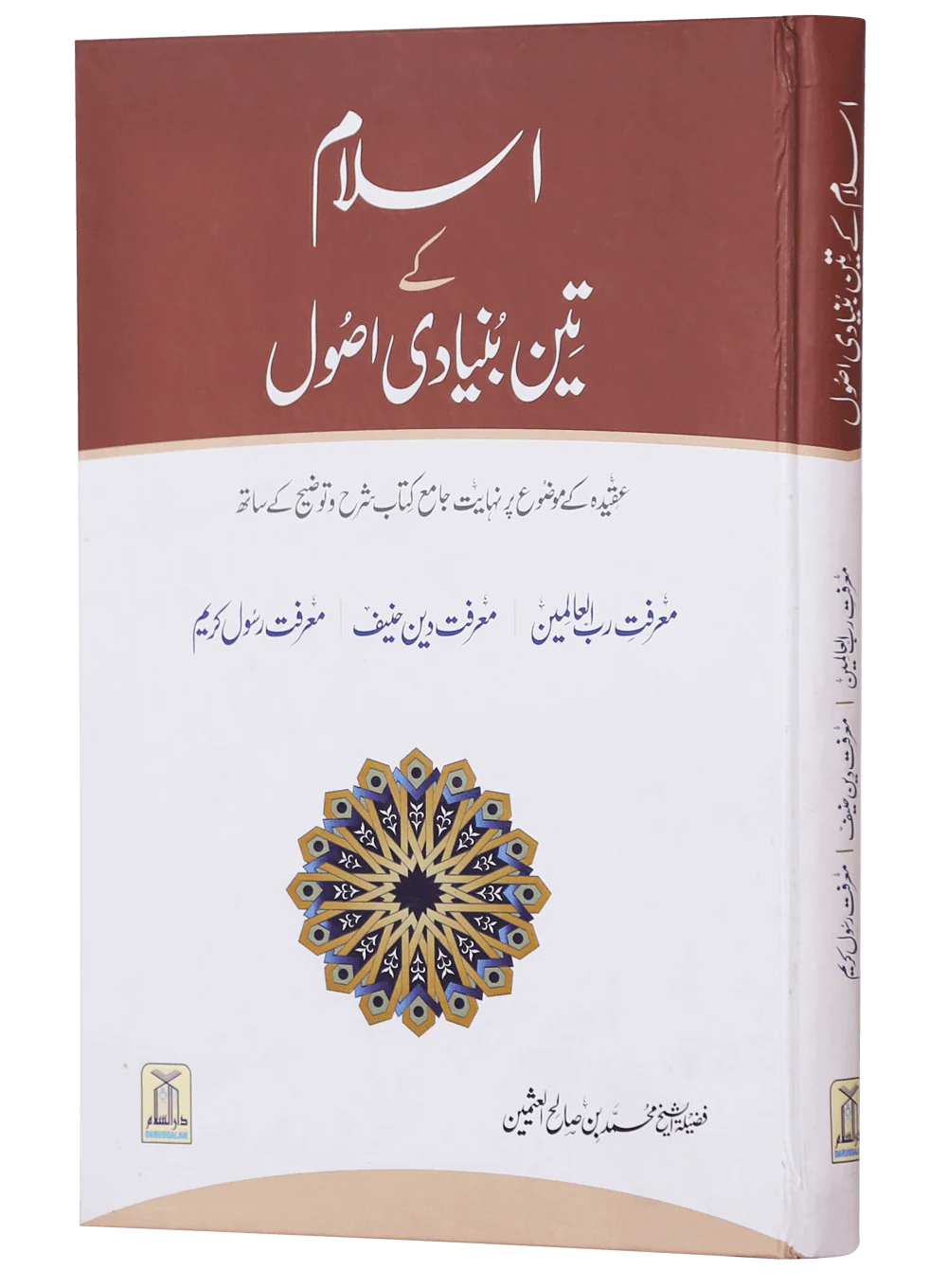 Islam k 3 Bunyaadi Asool - Image 5