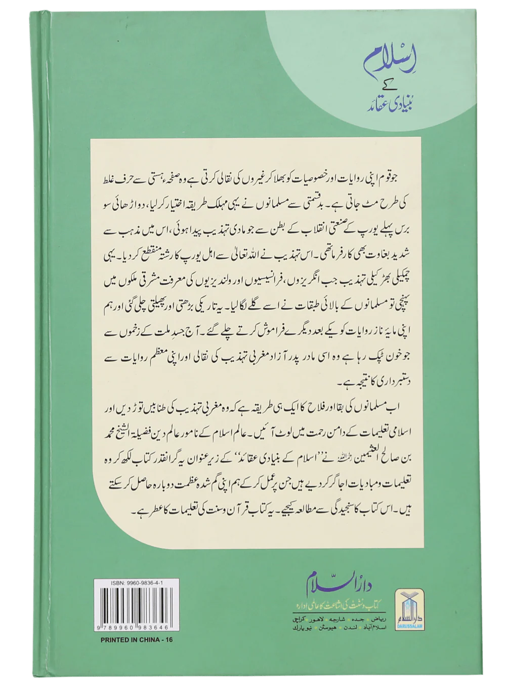 Islam k Bunyaadi Aqaaid - Image 2