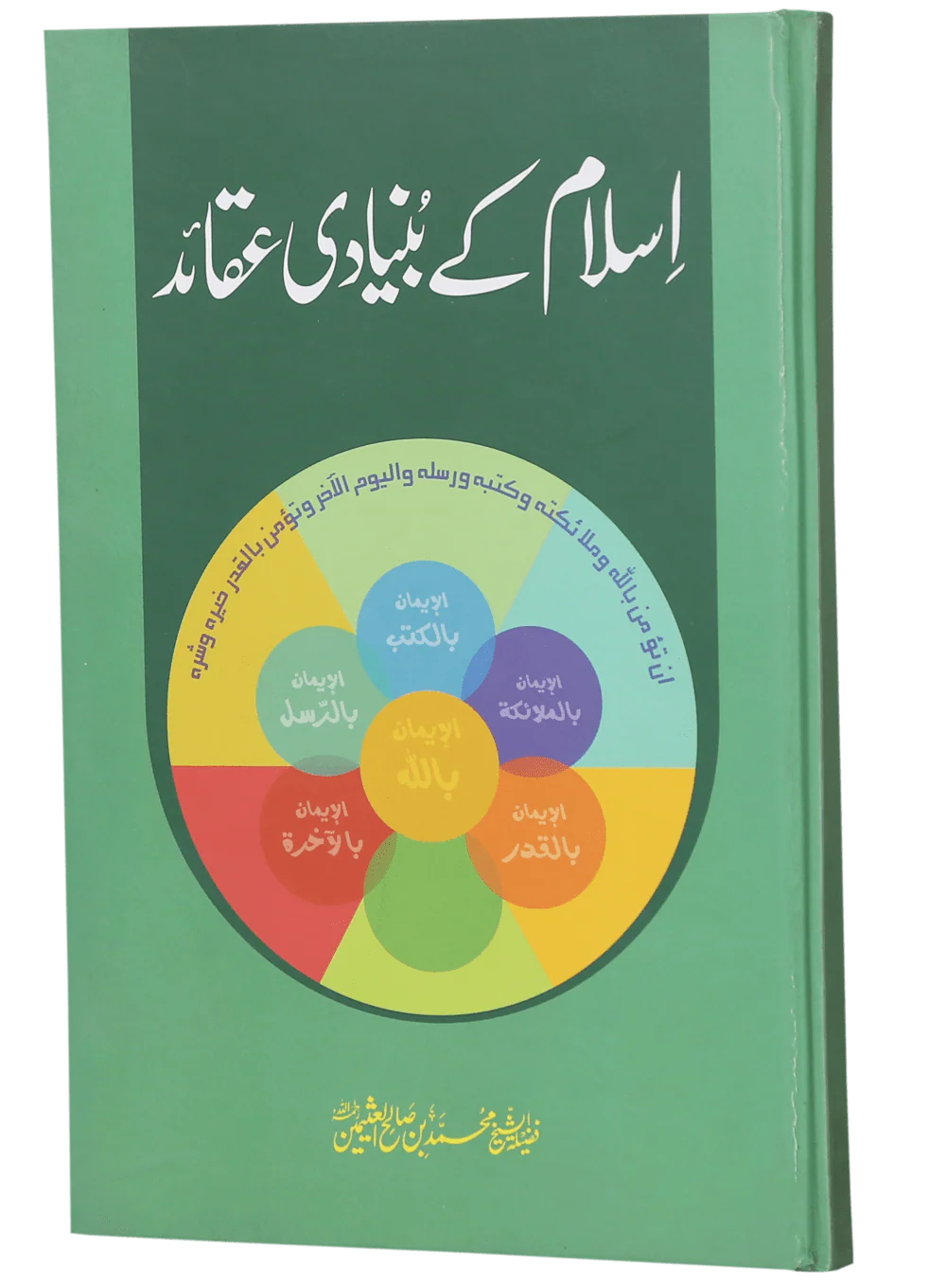 Islam k Bunyaadi Aqaaid - Image 5