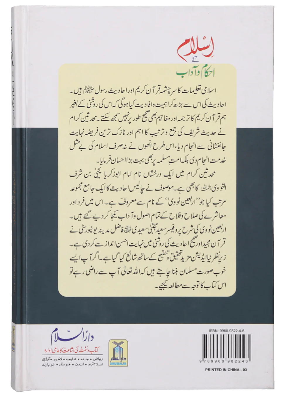 Islam Ke Ahkam-o-Aadab (New Edition) - Image 2