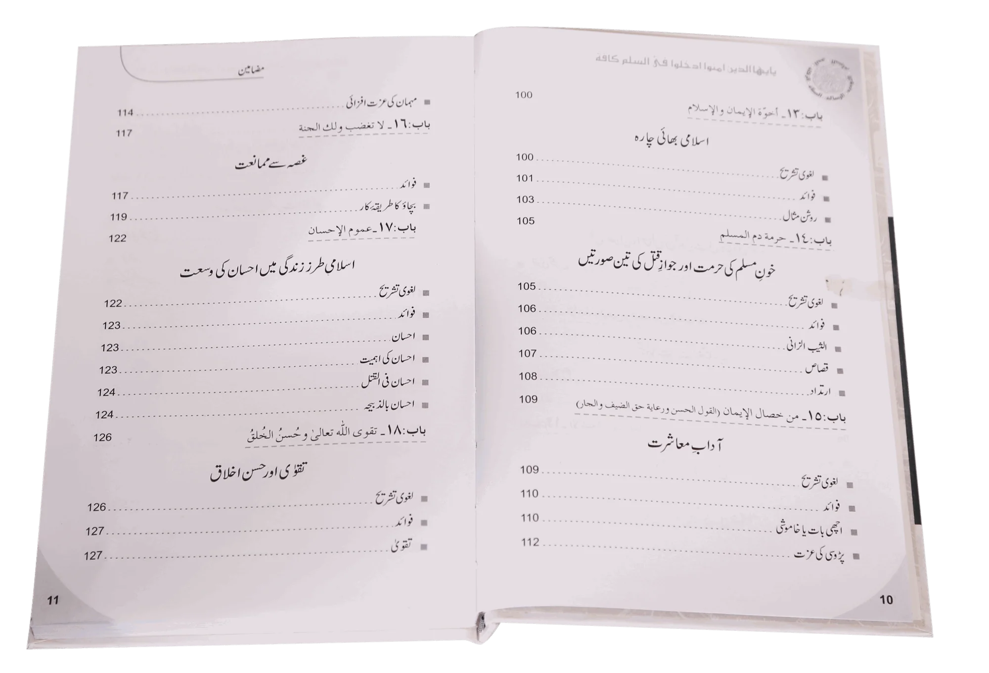 Islam Ke Ahkam-o-Aadab (New Edition) - Image 4
