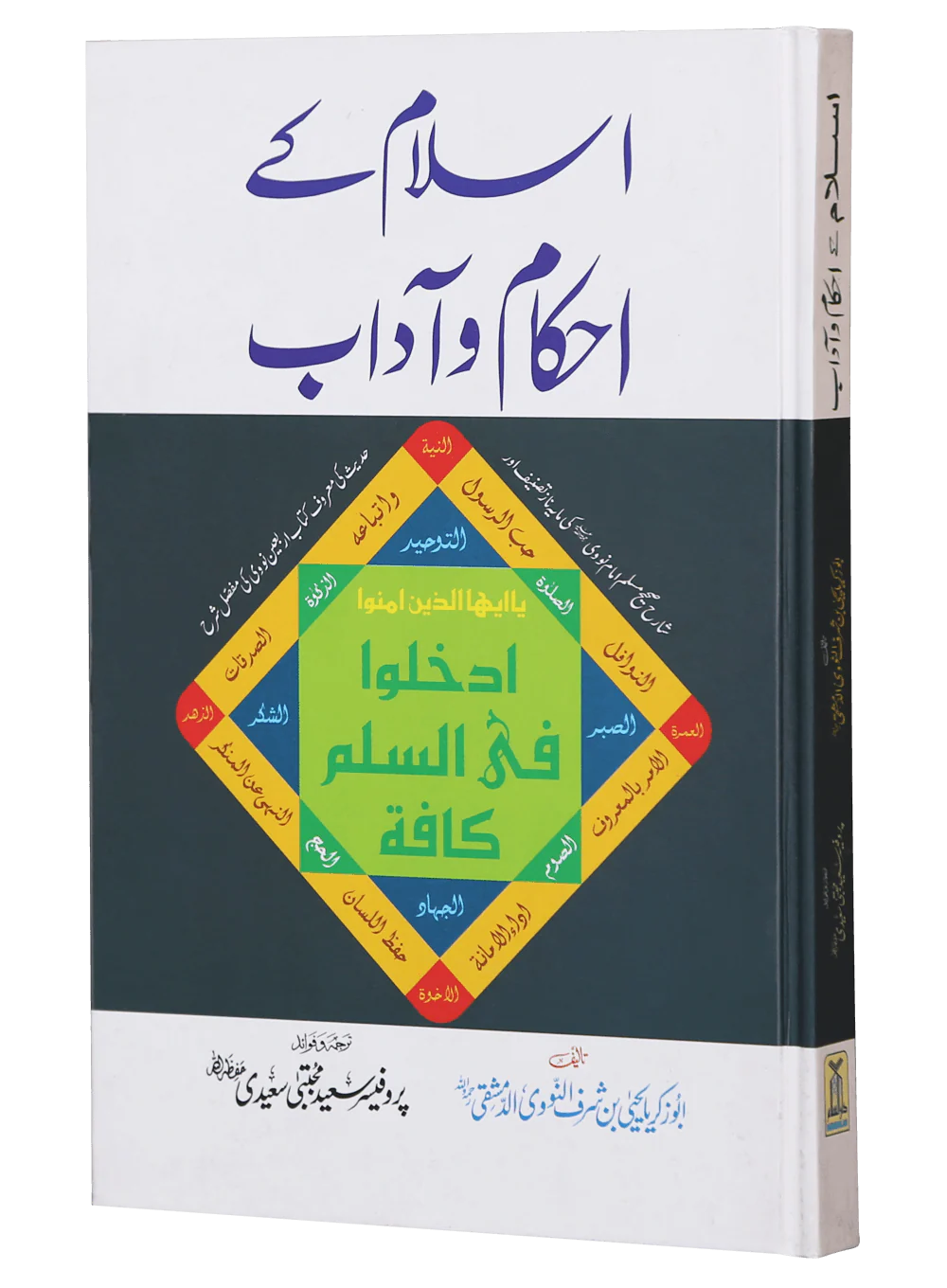 Islam Ke Ahkam-o-Aadab (New Edition) - Image 5