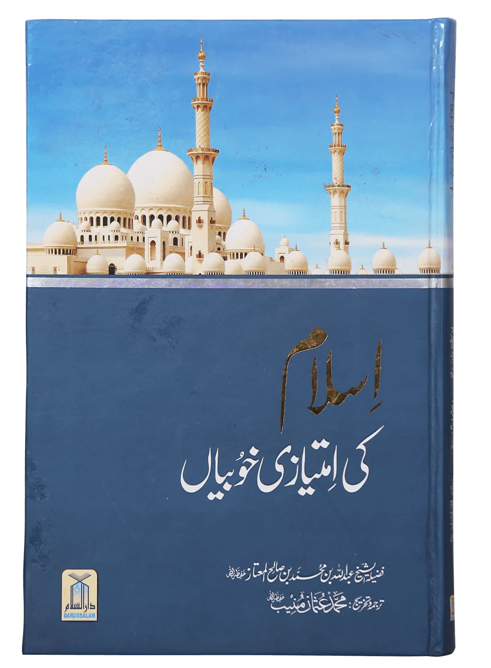 Islam Ki Imtiyaazi Khoobiyaan