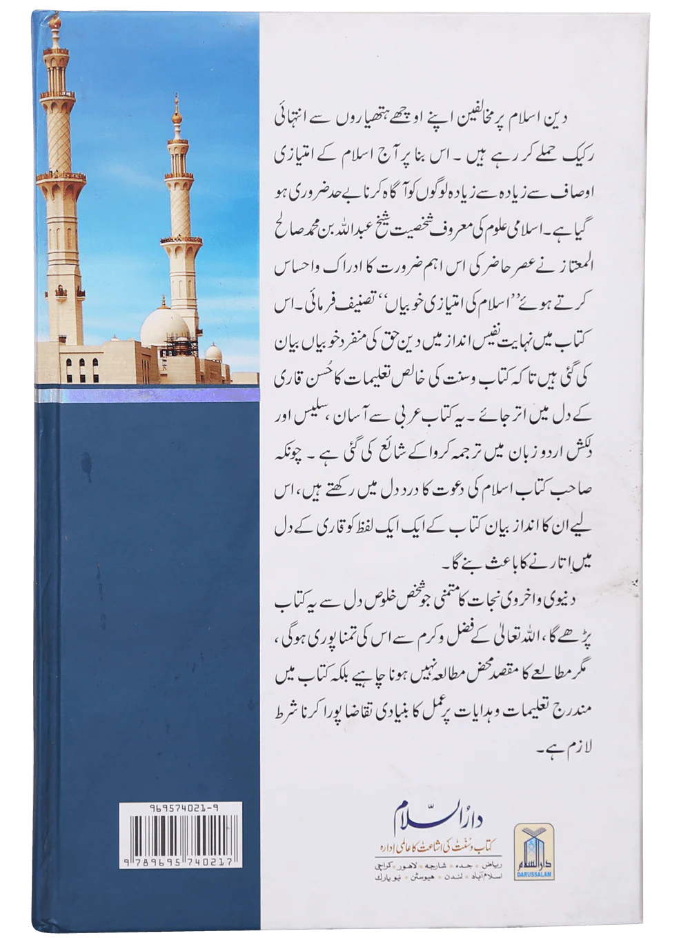 Islam Ki Imtiyaazi Khoobiyaan - Image 2