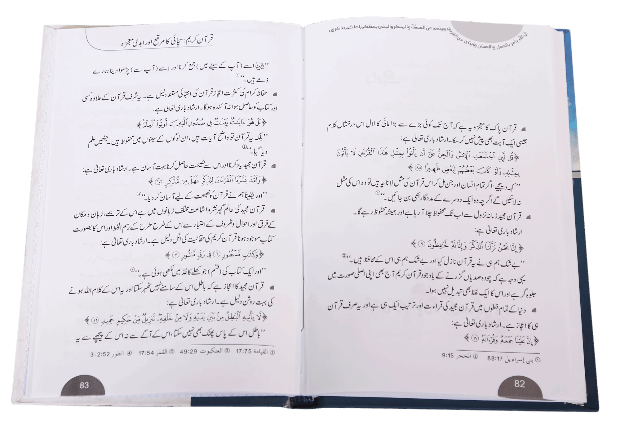 Islam Ki Imtiyaazi Khoobiyaan - Image 3