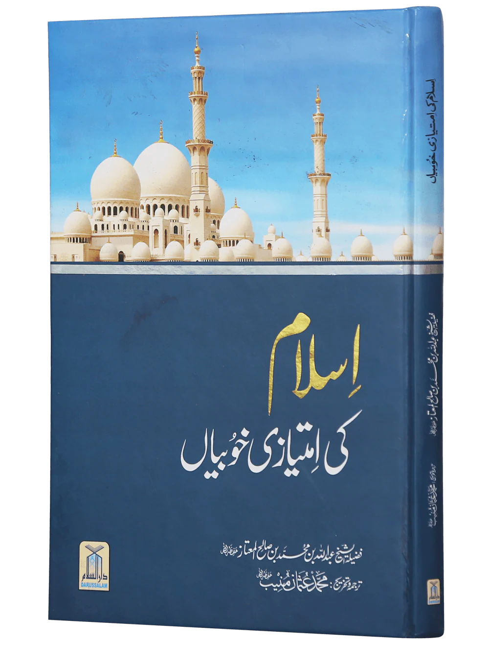 Islam Ki Imtiyaazi Khoobiyaan - Image 5