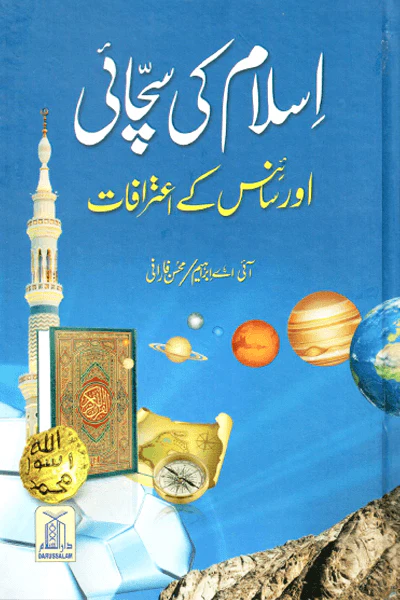 Islam ki Sachayi aur Science k Aitrafaat