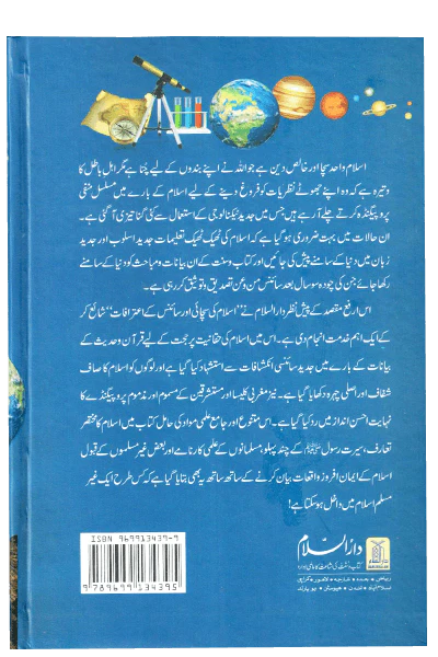 Islam ki Sachayi aur Science k Aitrafaat - Image 2