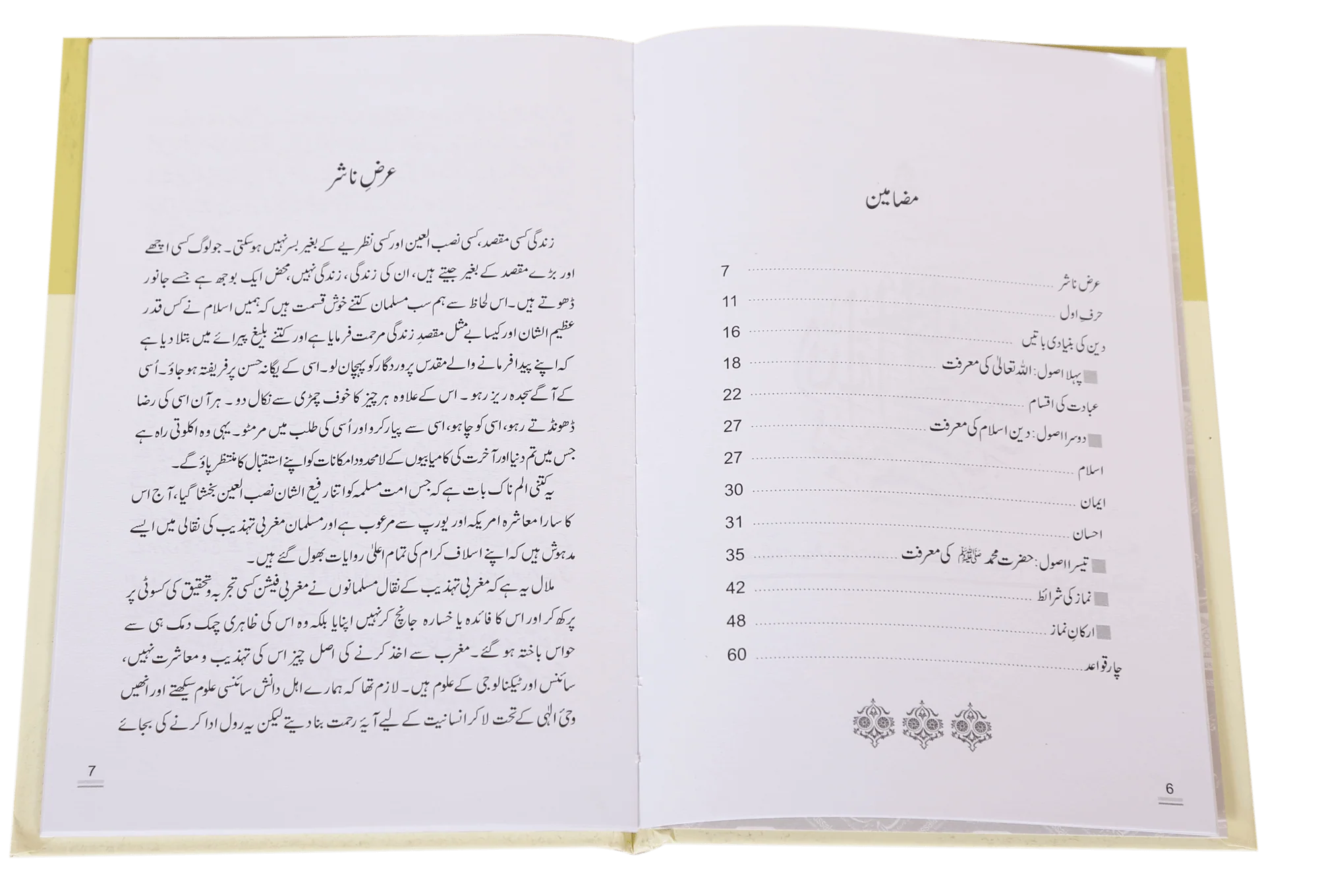 Islam Kia Hai? - Image 4