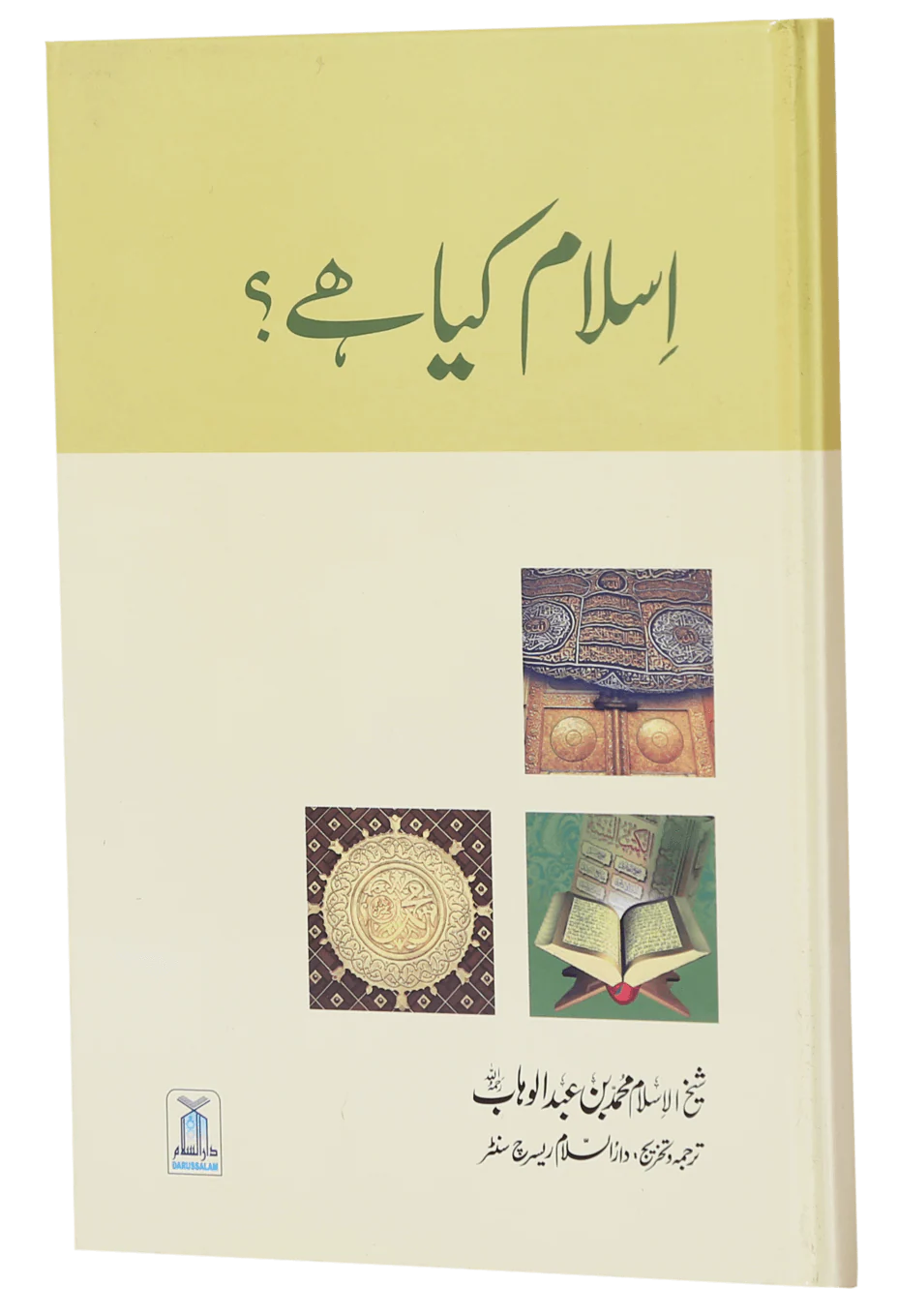 Islam Kia Hai? - Image 5