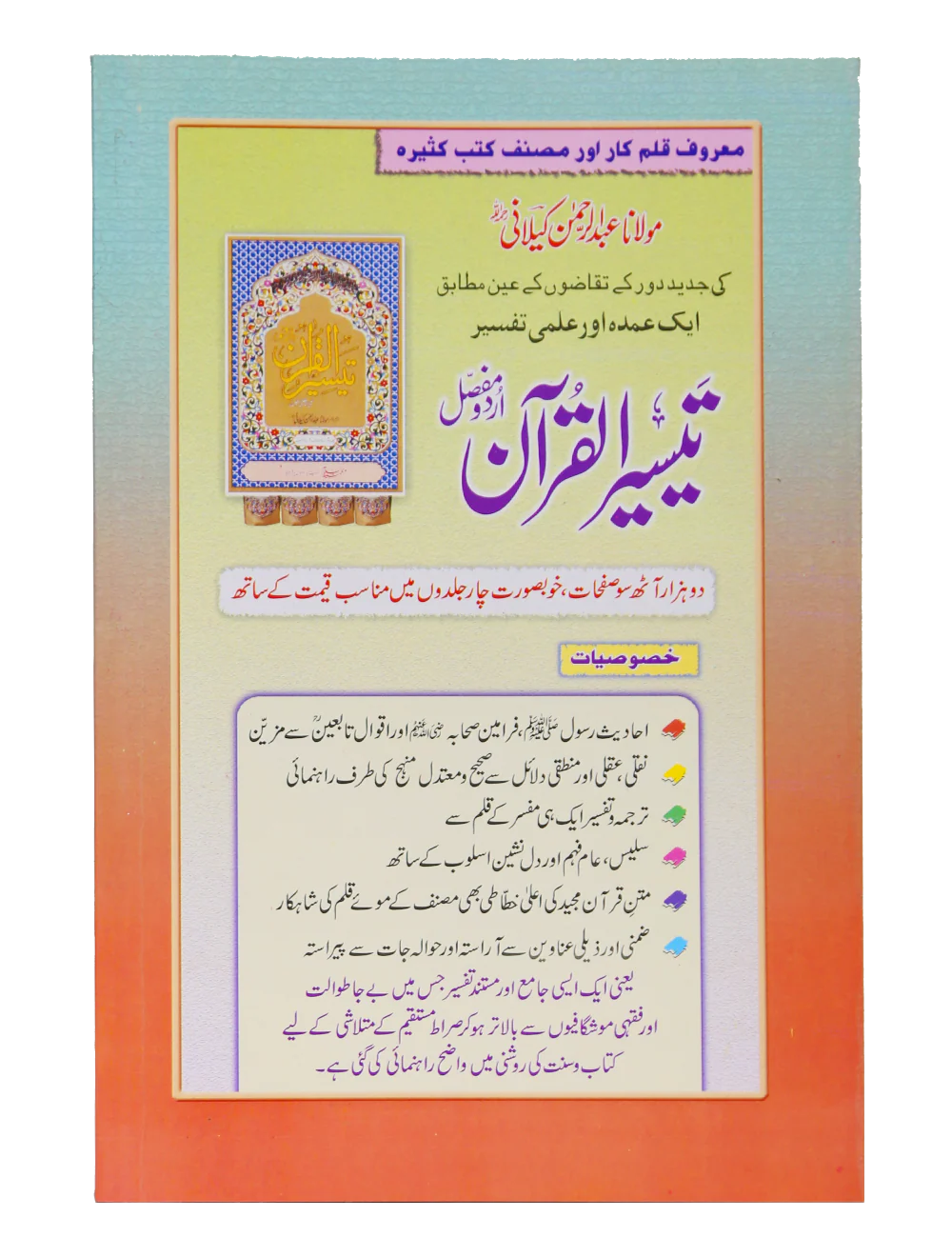 Islam Me Dolat kay Masarif - Image 2