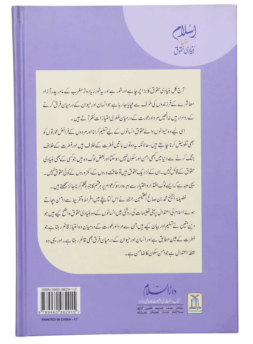 Islam mein Bunyaadi Haqooq - Image 2