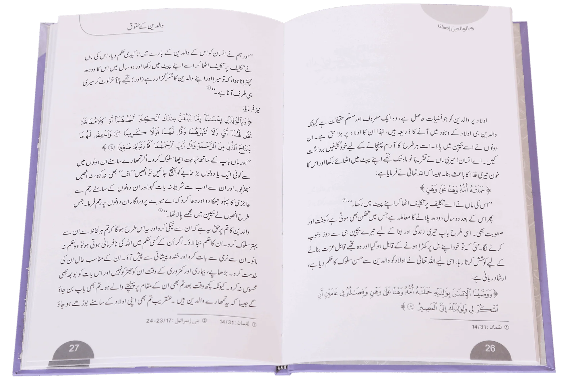 Islam mein Bunyaadi Haqooq - Image 3