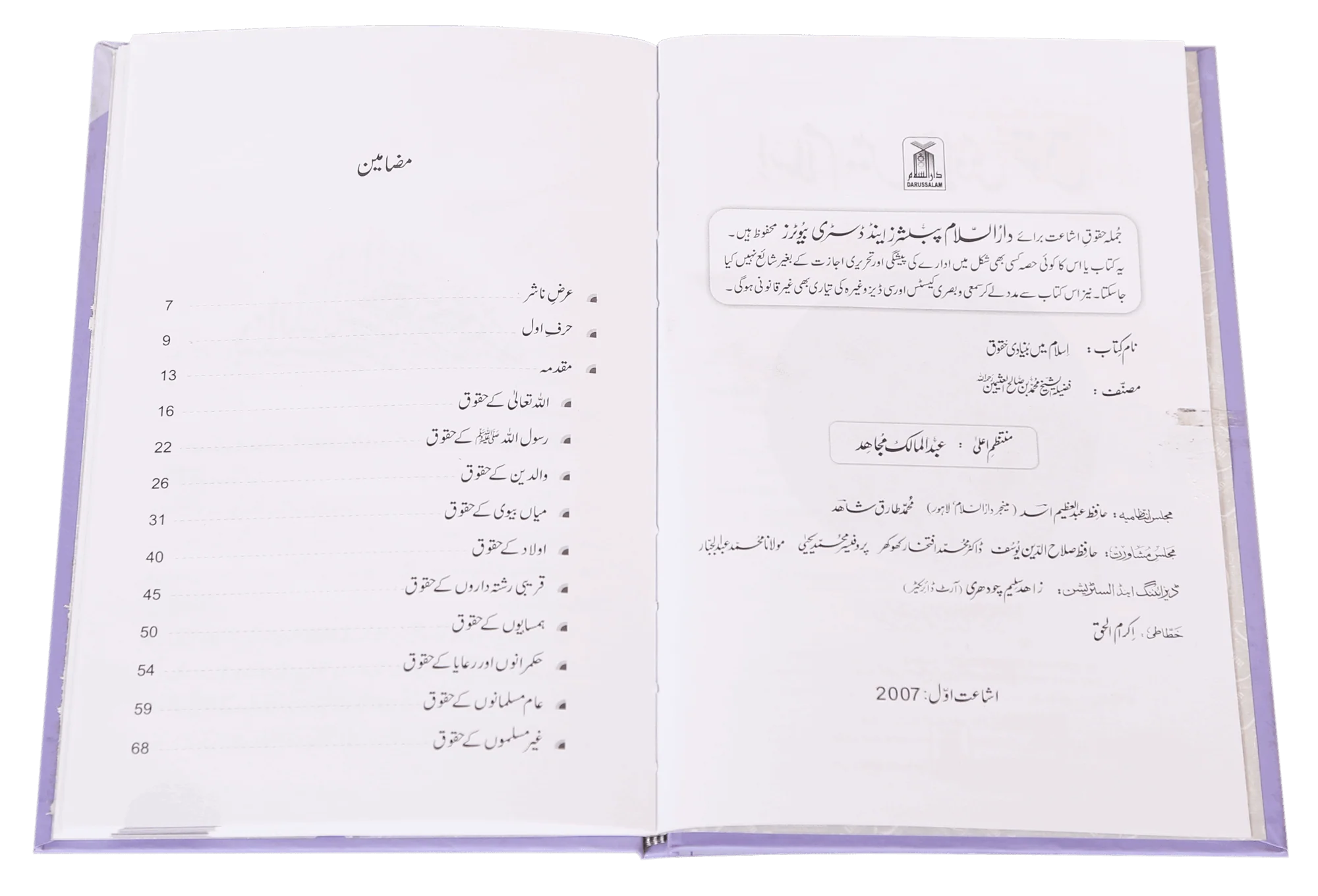 Islam mein Bunyaadi Haqooq - Image 4