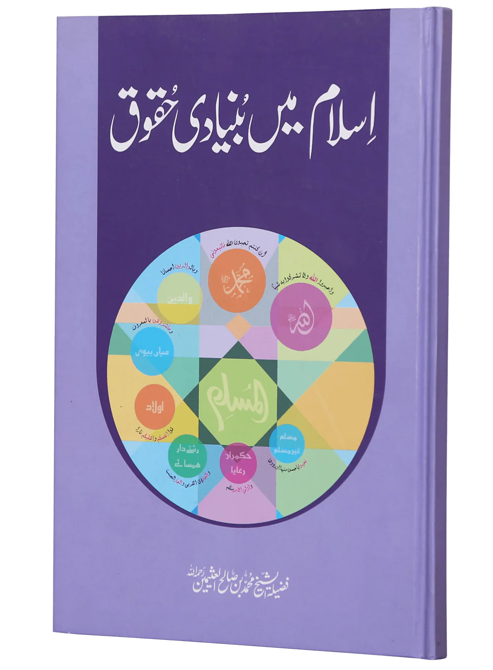 Islam mein Bunyaadi Haqooq - Image 5