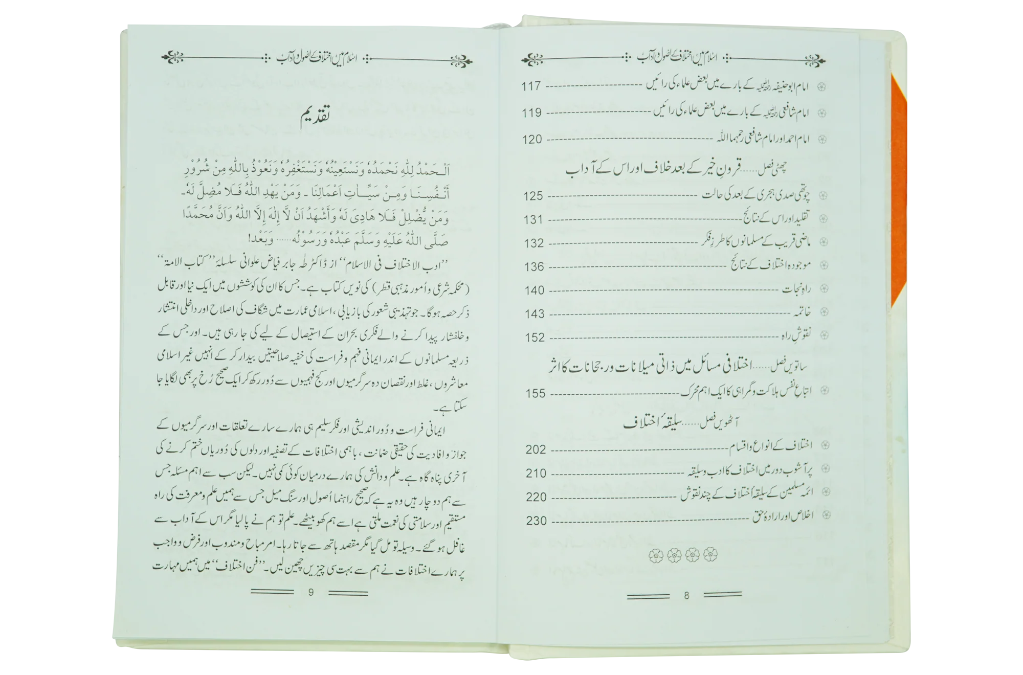Islam Mein Ikhtilaf Ke Usool o Adab - Image 10