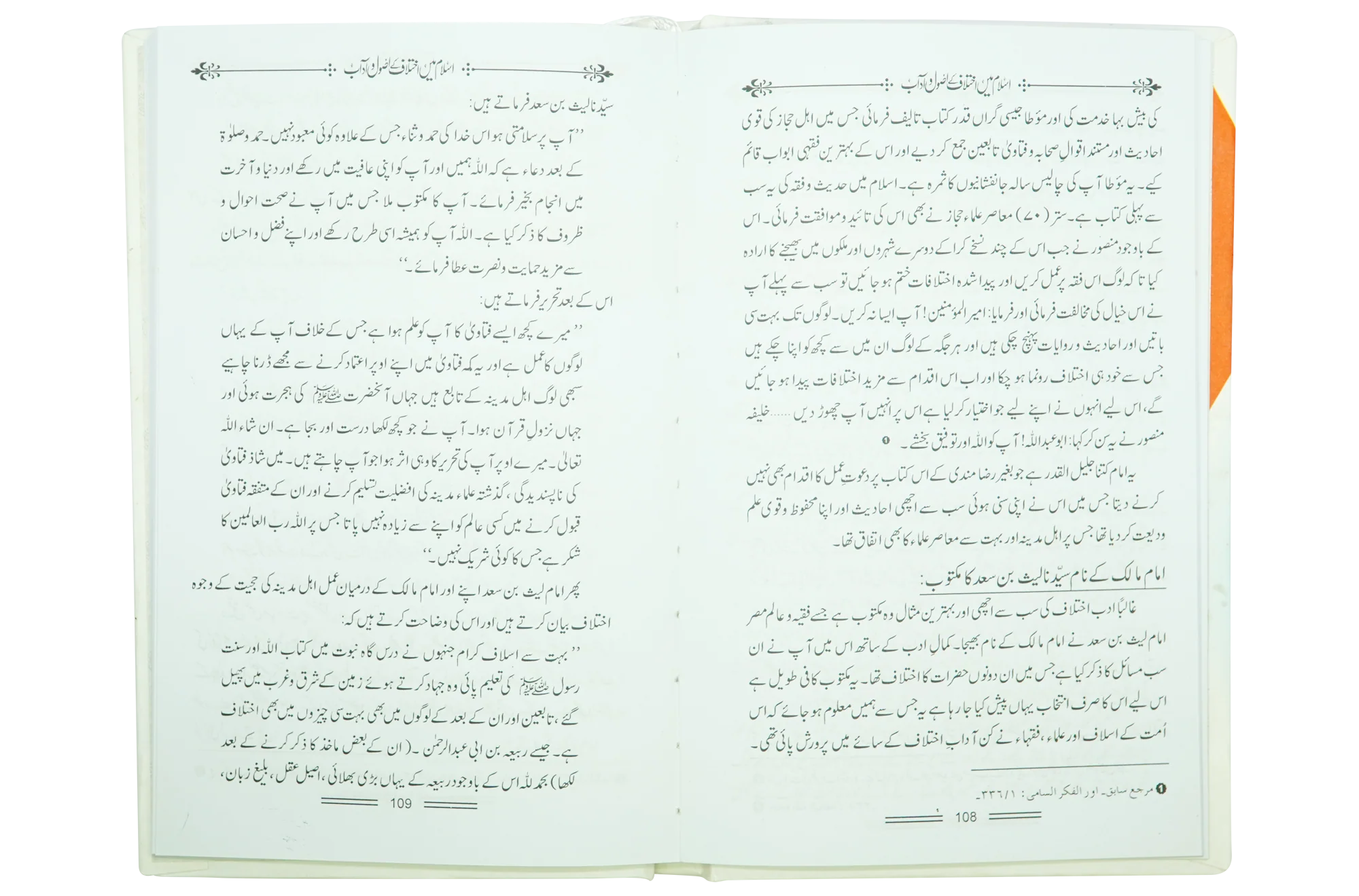 Islam Mein Ikhtilaf Ke Usool o Adab - Image 7