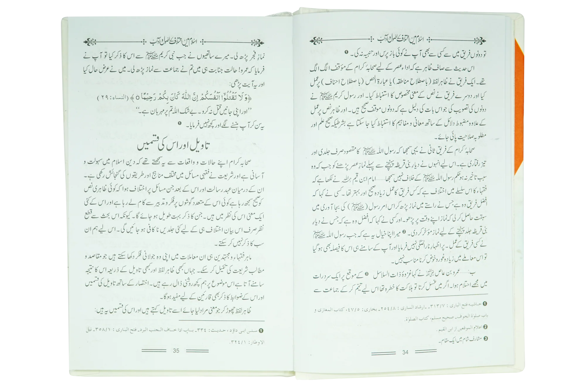 Islam Mein Ikhtilaf Ke Usool o Adab - Image 8