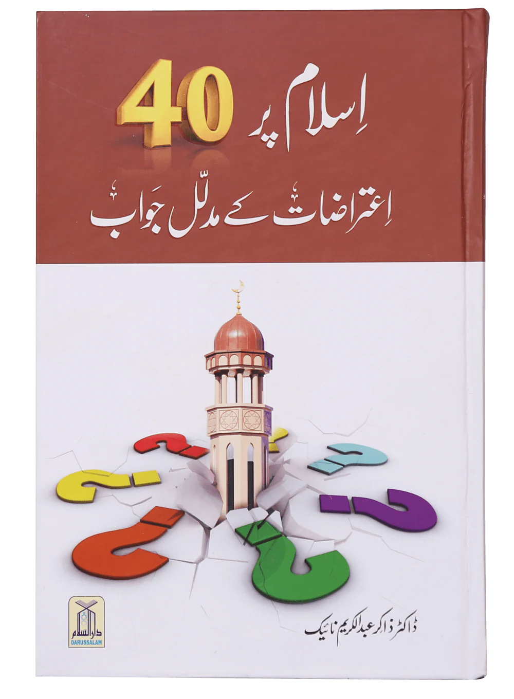 Islam pr 40 Aitrazaat k Mudalal Jawab