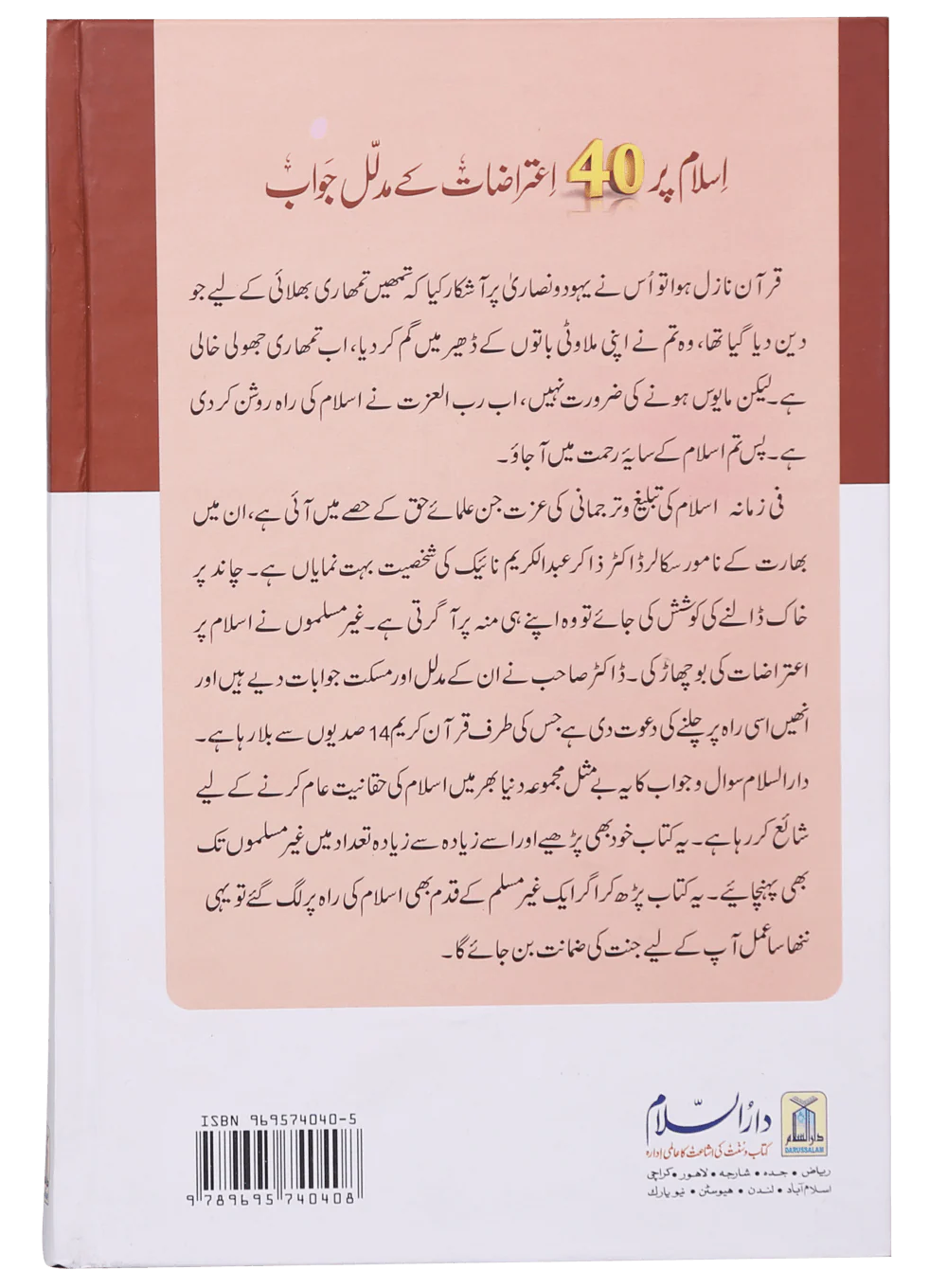 Islam pr 40 Aitrazaat k Mudalal Jawab - Image 2