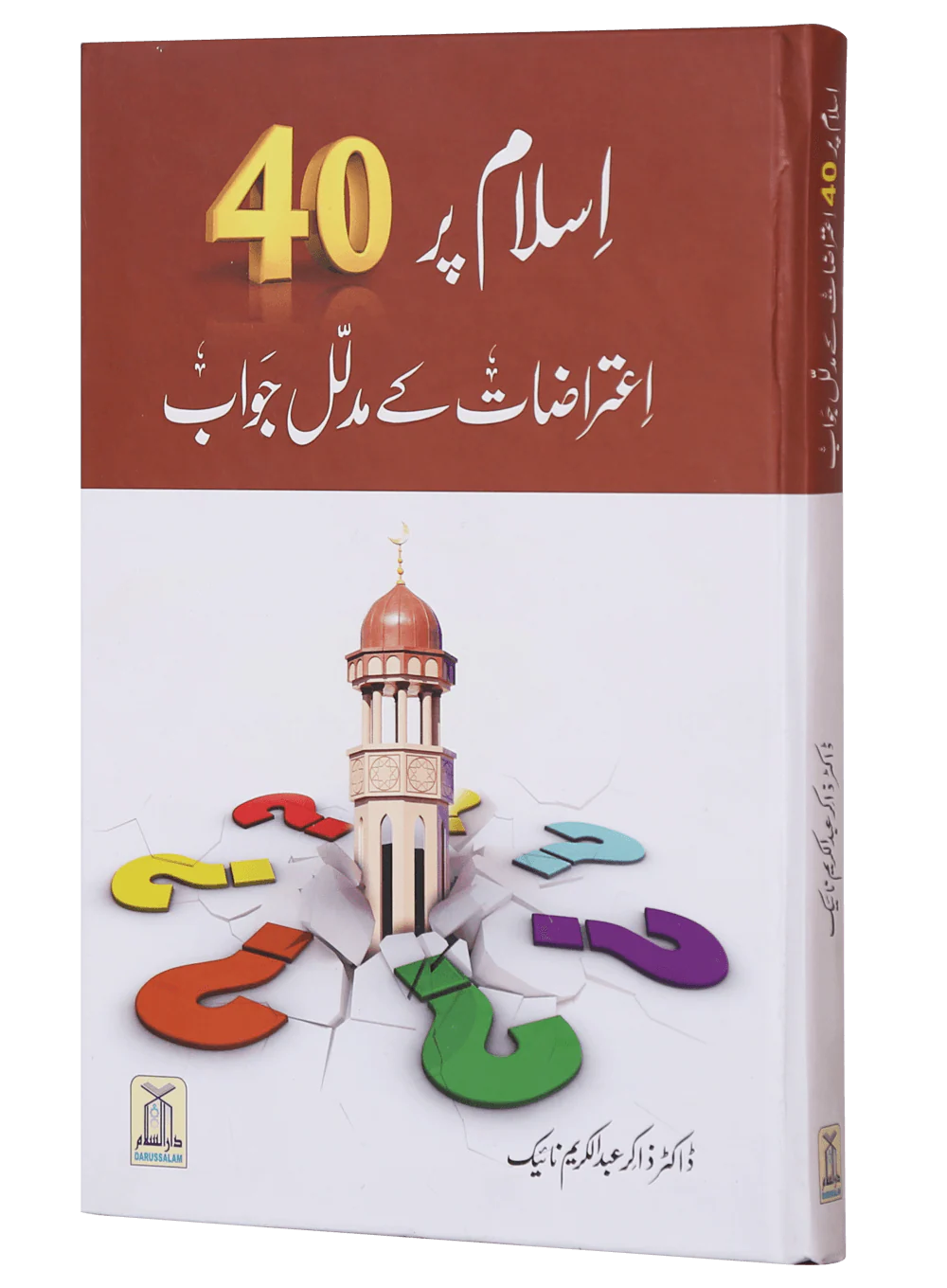 Islam pr 40 Aitrazaat k Mudalal Jawab - Image 5