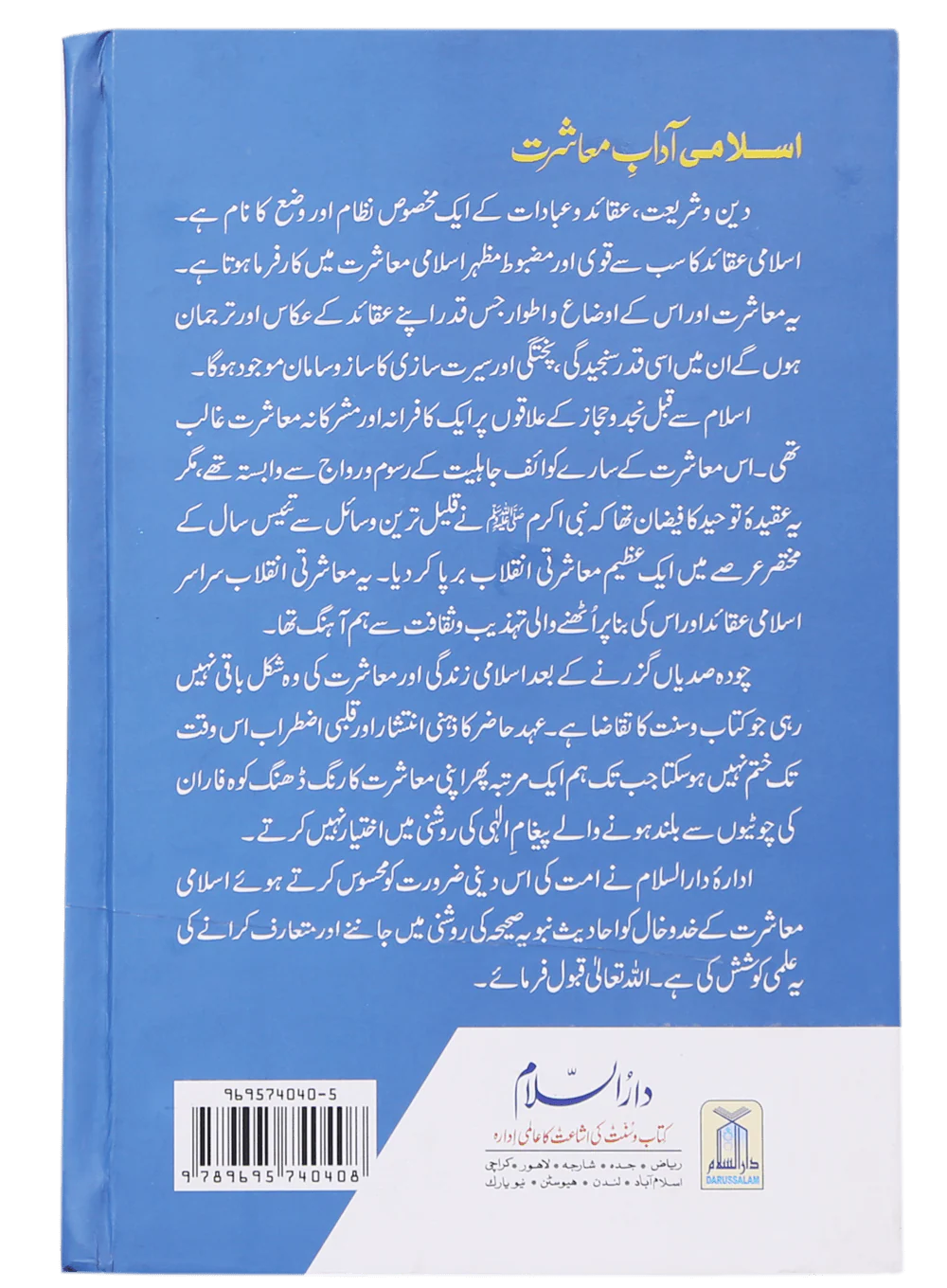 Islami Adaab e Muashrat - Image 2