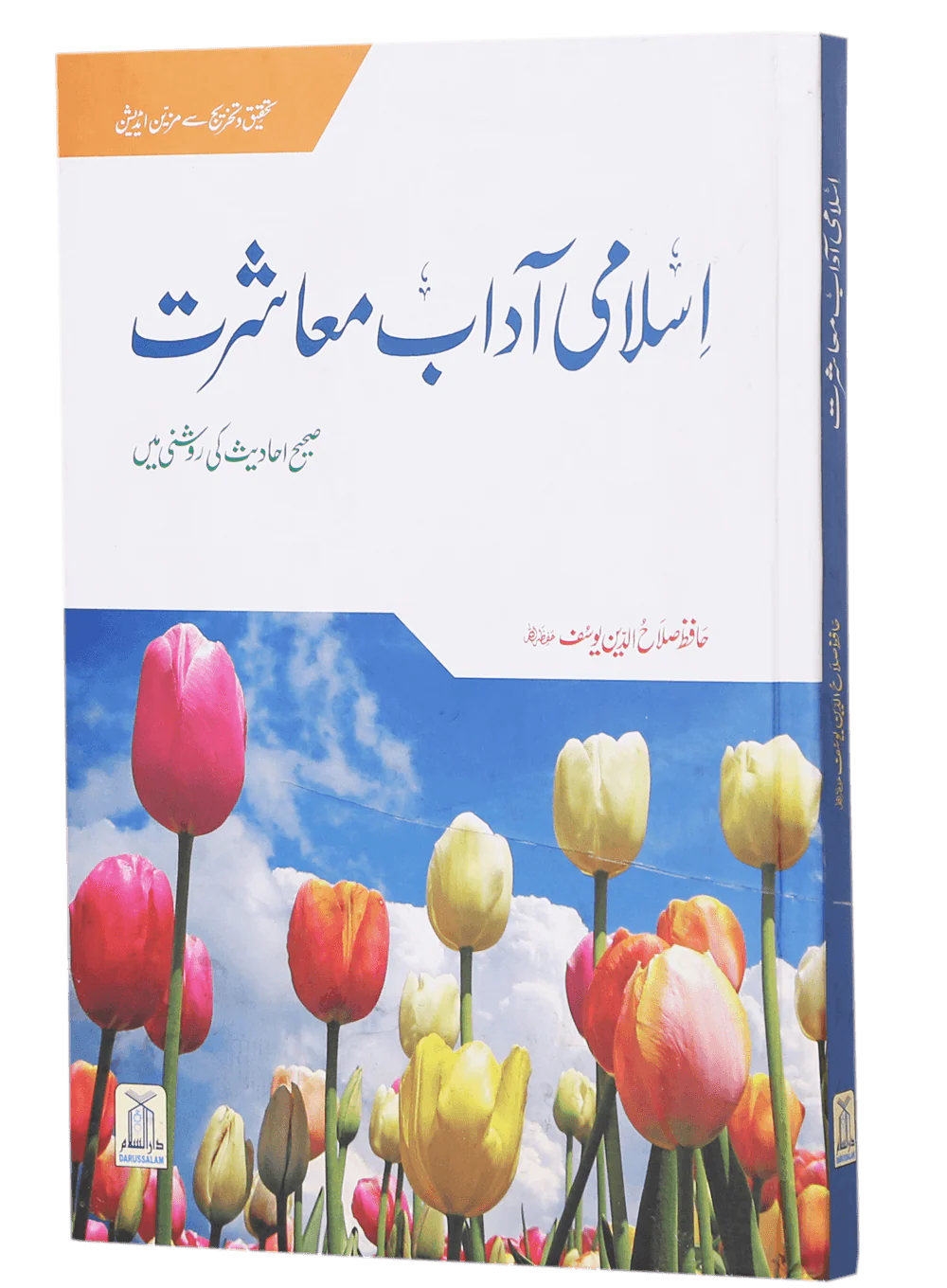 Islami Adaab e Muashrat - Image 5