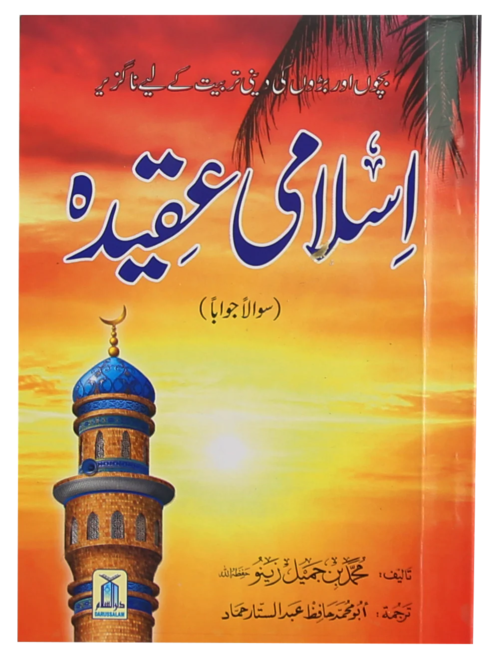 Islami Aqeeda (8x12)