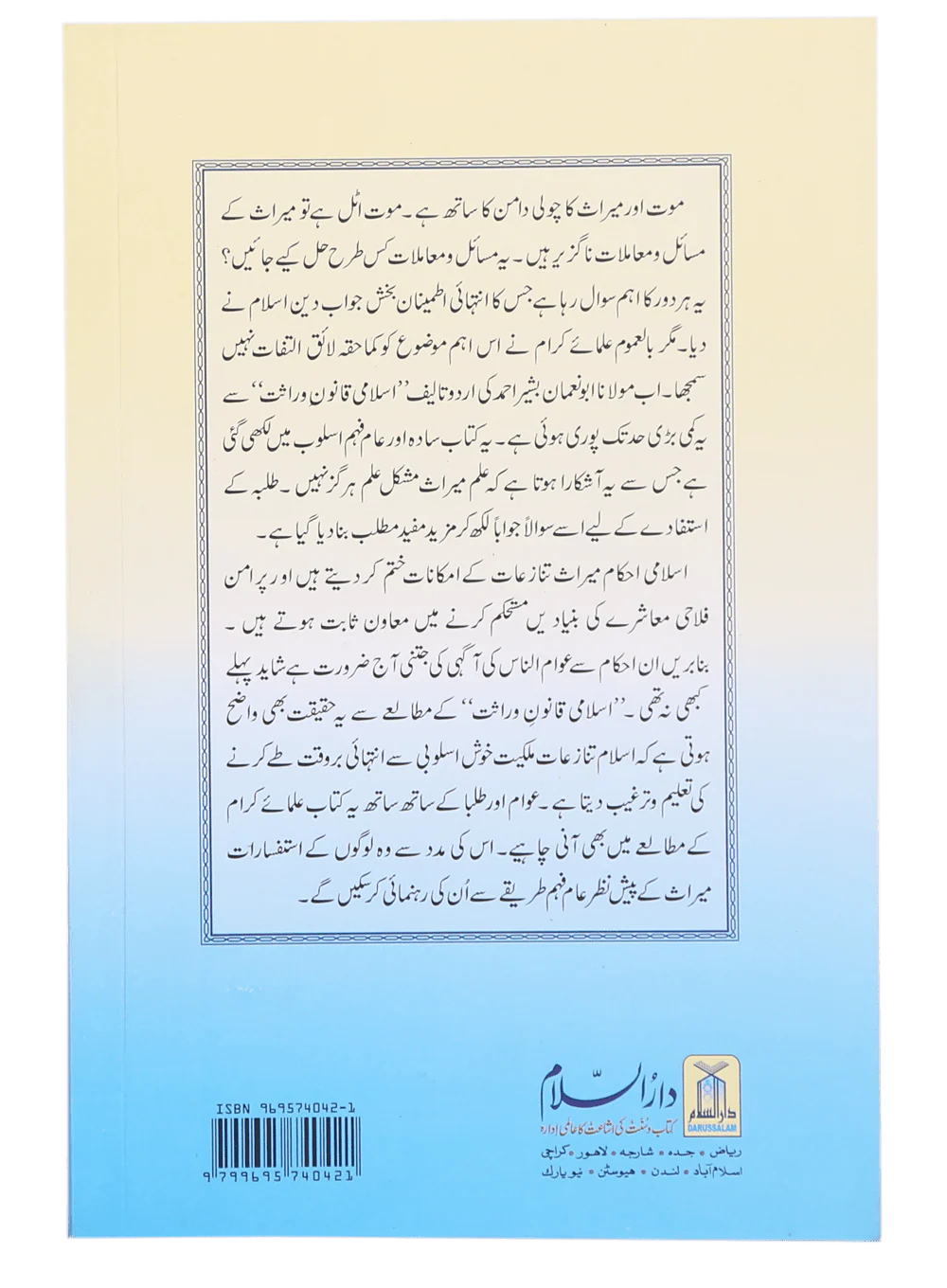 Islami Qanoon -e- Wirasat - Image 2
