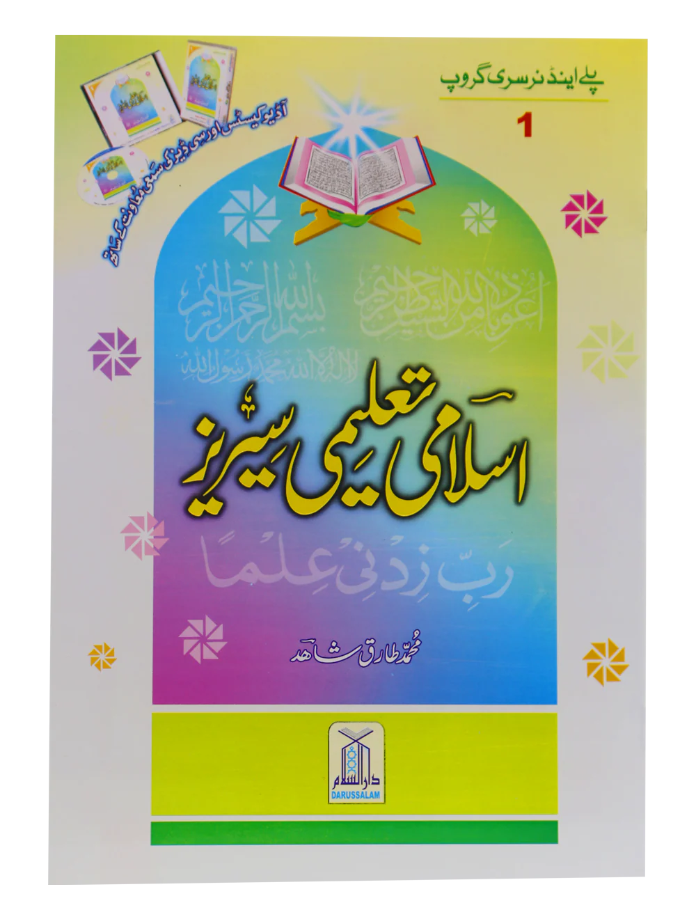Islami Taaleemi Series 1