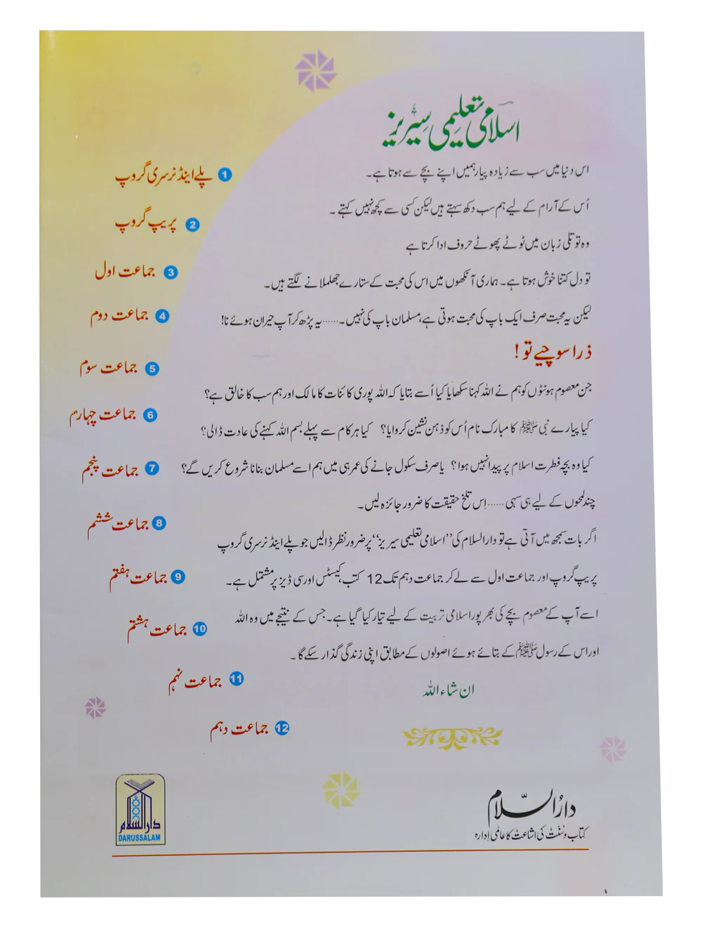 Islami Taaleemi Series 1 - Image 2