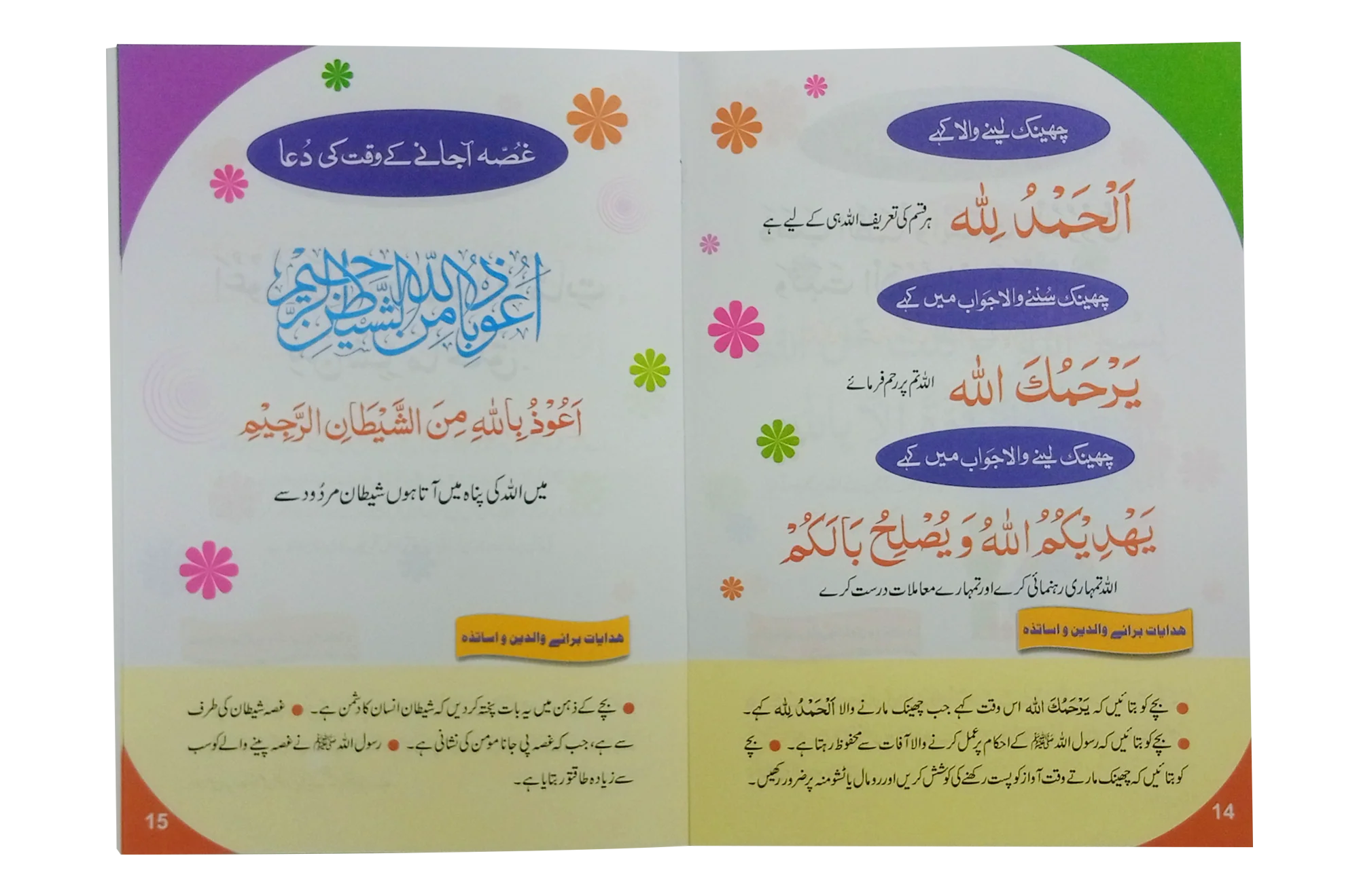 Islami Taaleemi Series 2 - Image 2