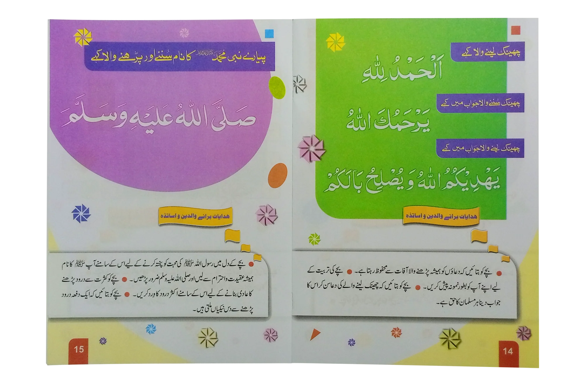 Islami Taaleemi Series 2 - Image 3