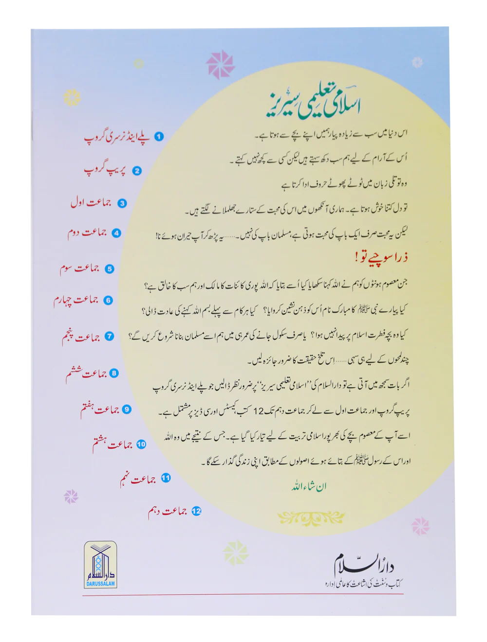 Islami Taaleemi Series 2 - Image 4