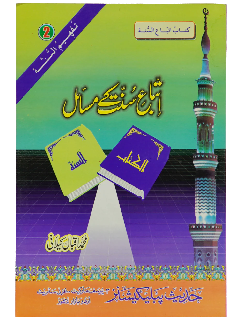 Itybah-e-Sunnat Kay Masail