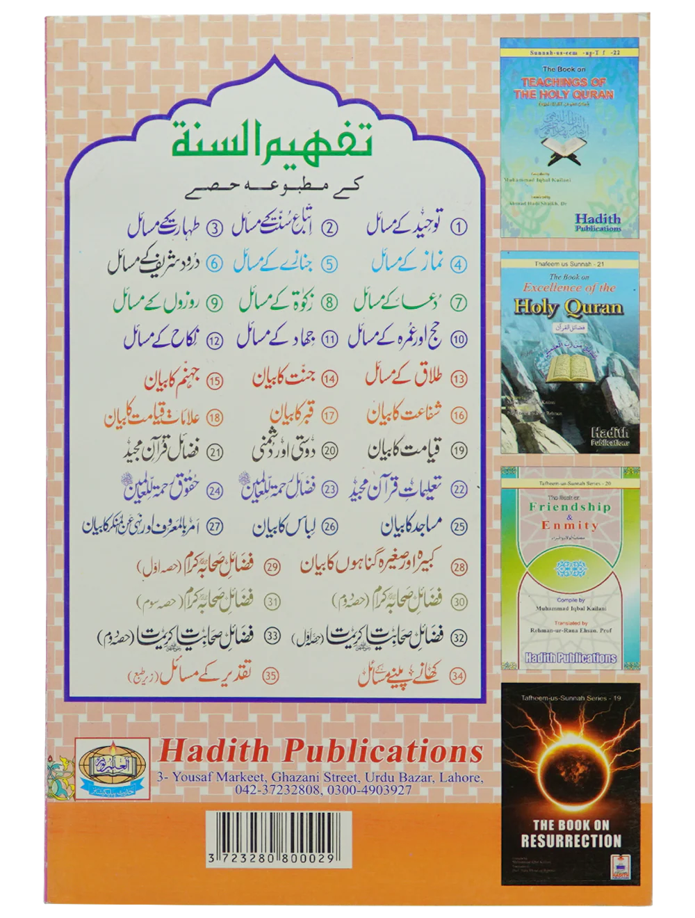 Itybah-e-Sunnat Kay Masail - Image 2