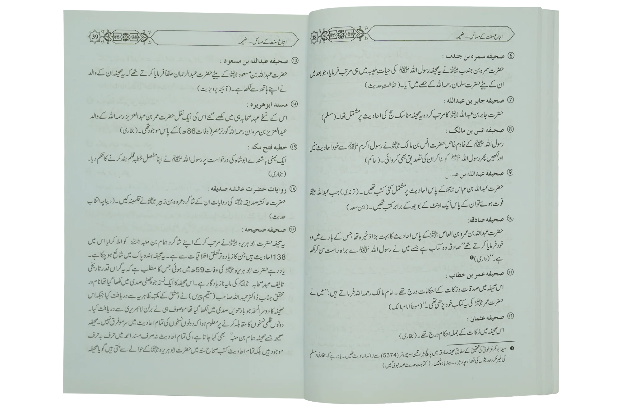 Itybah-e-Sunnat Kay Masail - Image 4