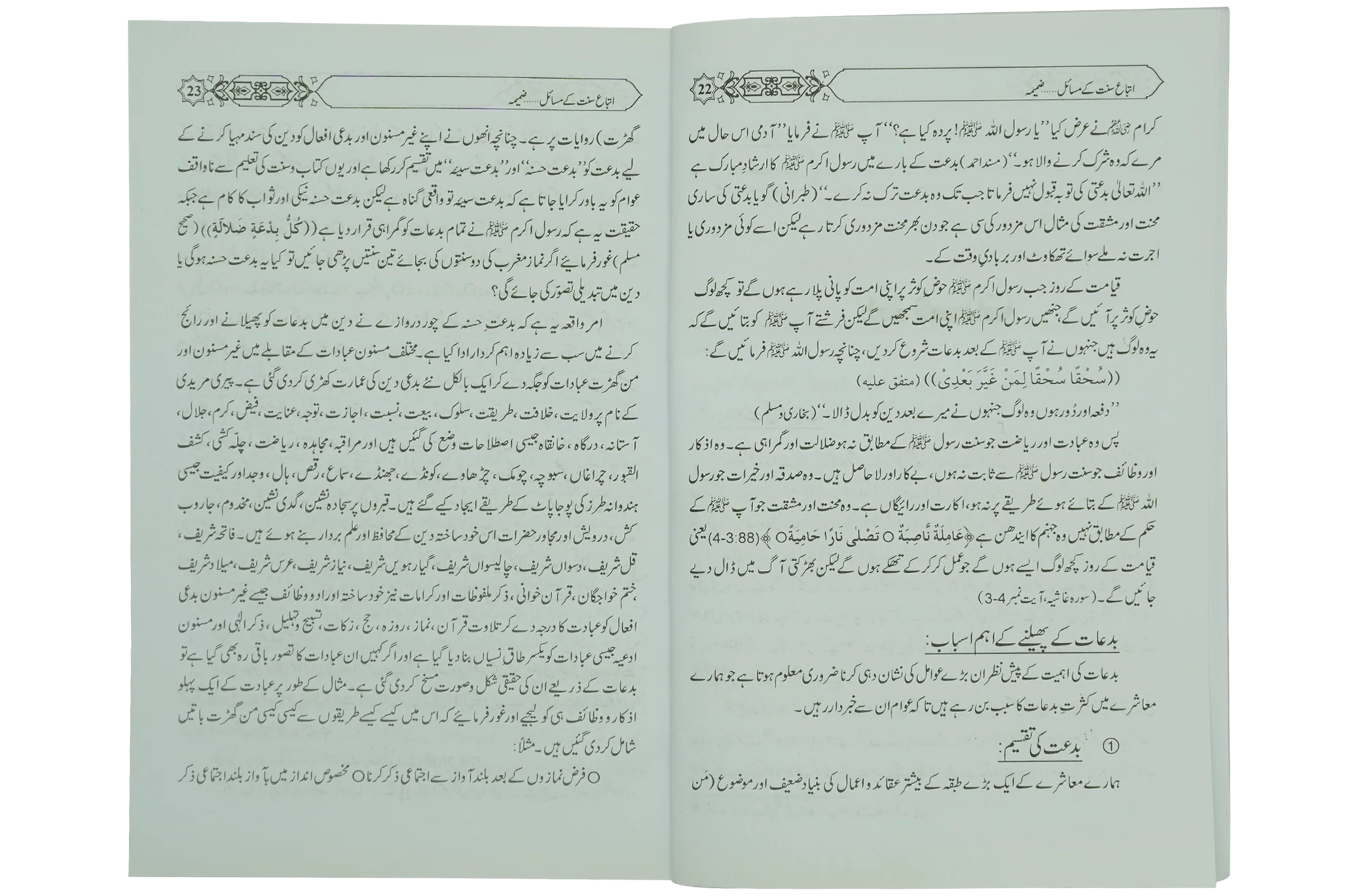 Itybah-e-Sunnat Kay Masail - Image 5