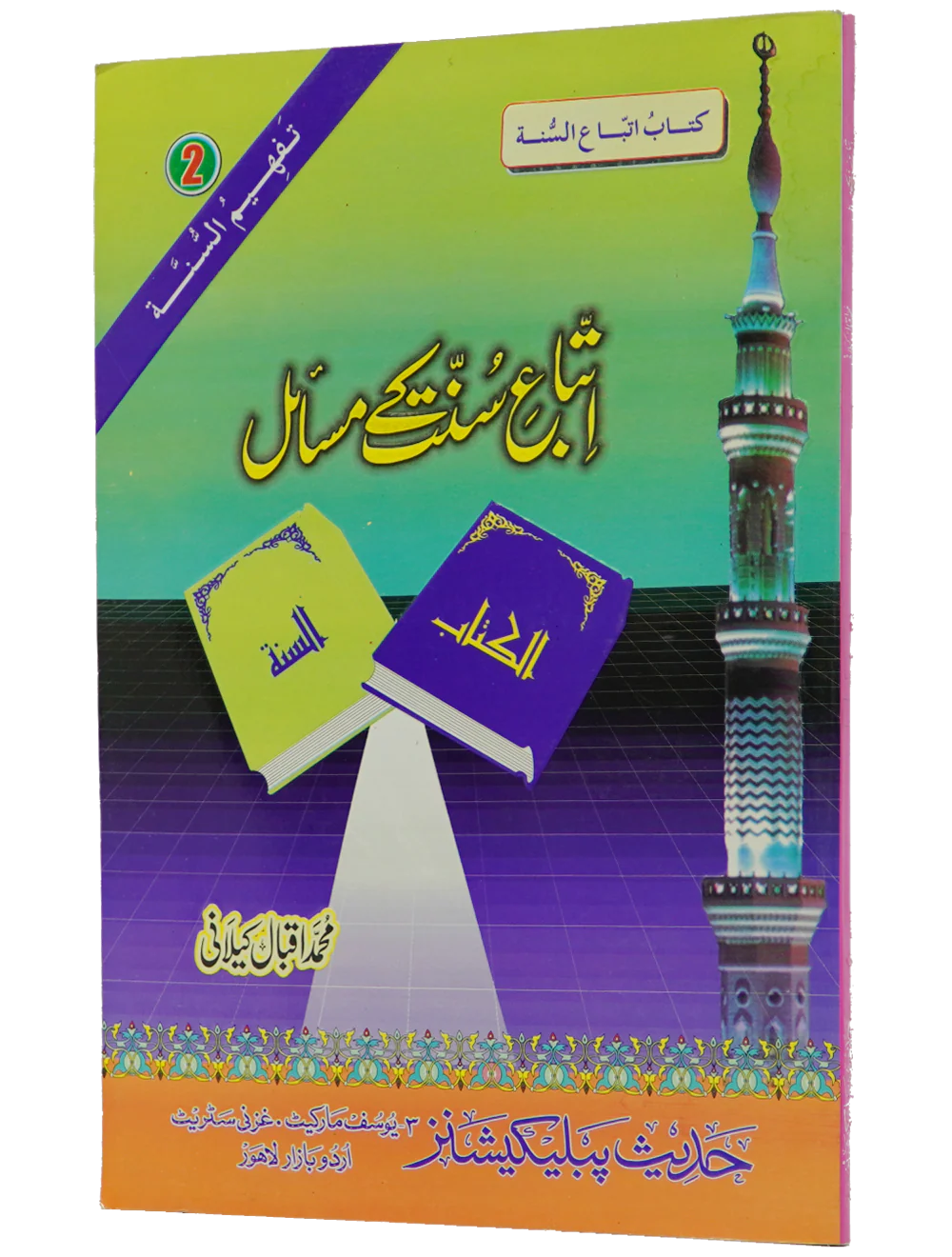 Itybah-e-Sunnat Kay Masail - Image 6