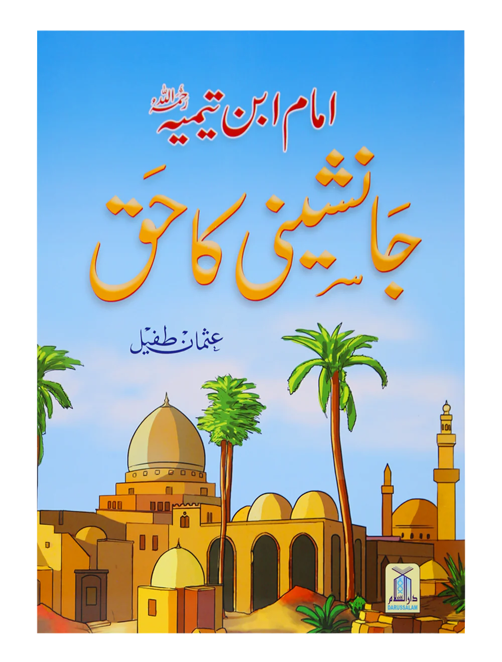 Jaanshini Ka Haq (New)