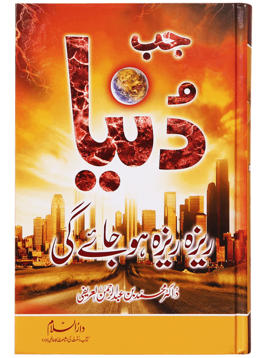 Jab Dunya Raiza Raiza Ho Jaye Gi