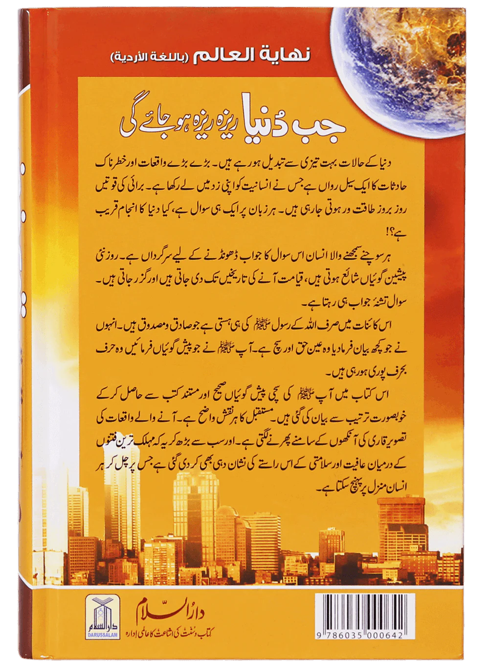 Jab Dunya Raiza Raiza Ho Jaye Gi - Image 2