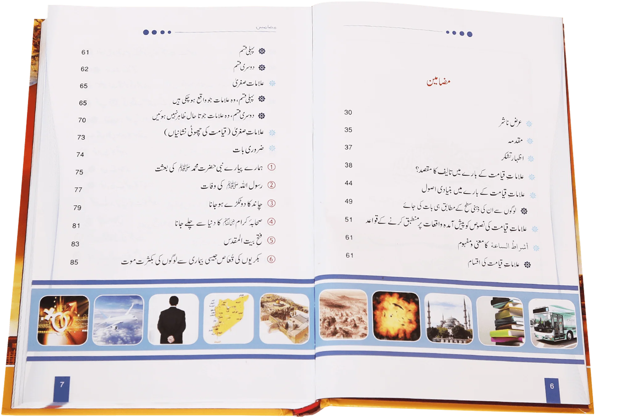Jab Dunya Raiza Raiza Ho Jaye Gi - Image 3