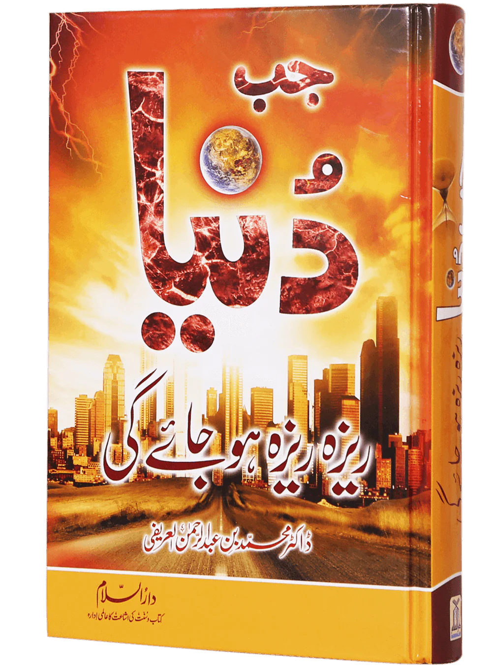 Jab Dunya Raiza Raiza Ho Jaye Gi - Image 5
