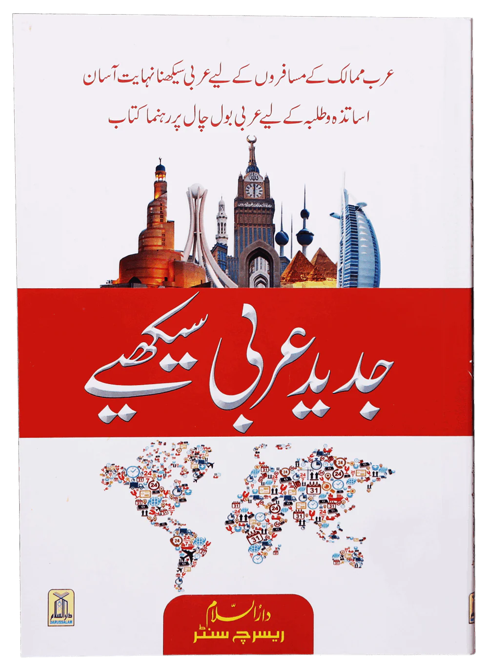 Jadeed Arbi Seekhein